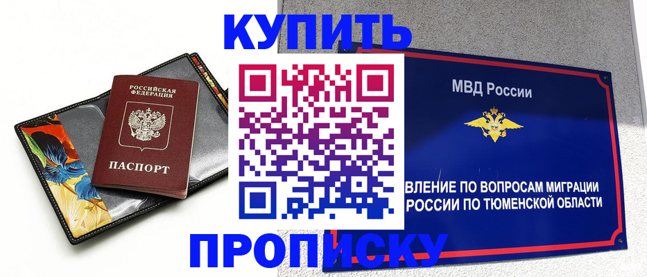 купить прописку в Грязях